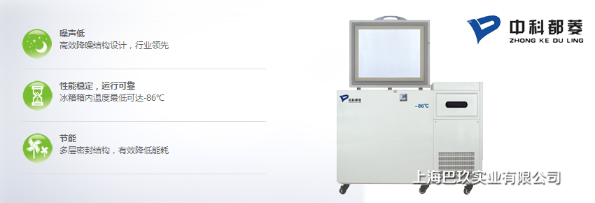 中科都菱-86℃超低溫保存箱 MDF-86H118臥式醫(yī)用低溫保存箱