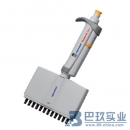 艾本德移液器 12道可調(diào)量程  2009款