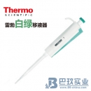 芬蘭雷勃5-50ul實(shí)驗(yàn)室專(zhuān)用移液器